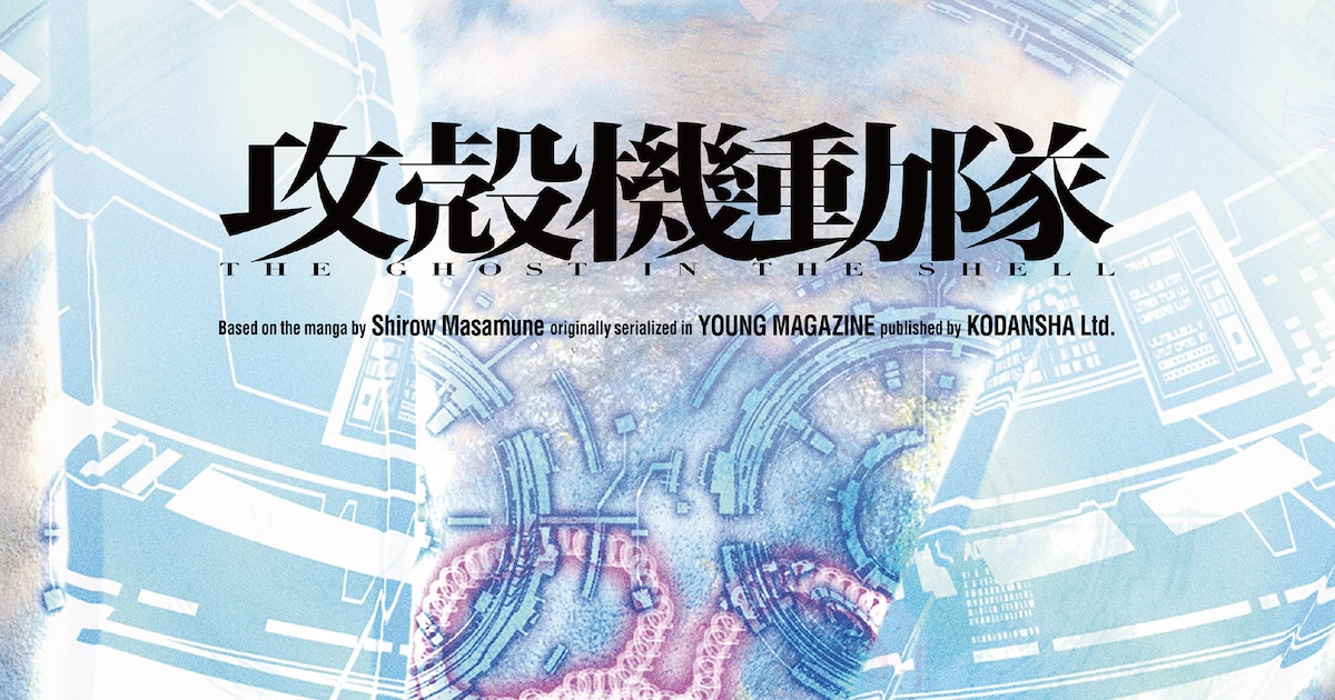 Arte oficial de anúncio do novo projeto animado de Ghost in the Shell, com o título da obra