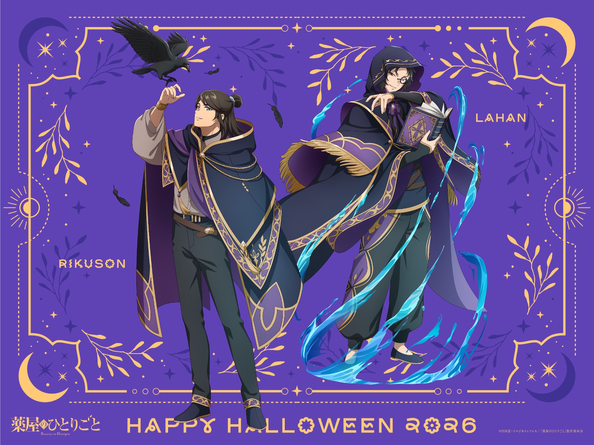 Rikuson e Lahan aparecem com trajes de magos em arte de Halloween de Kusuriya no Hitorigoto