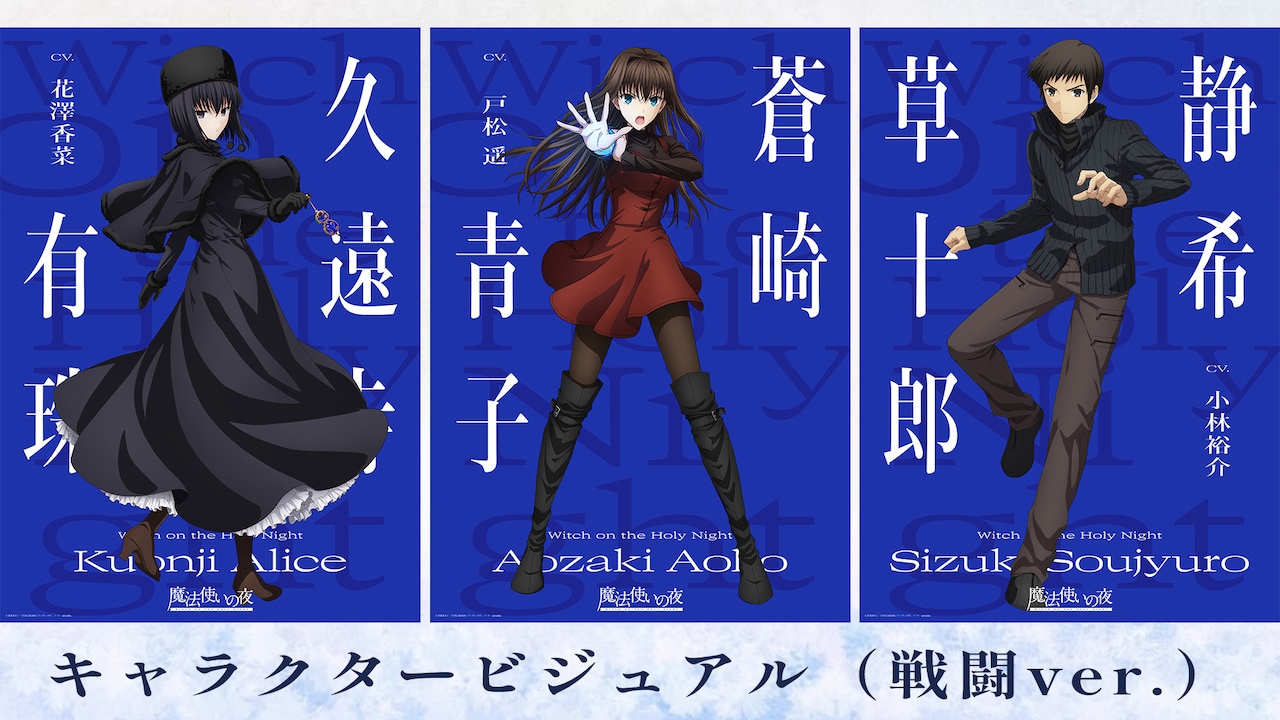 Alice Kuonji, Aoko Aozaki e Soujuurou Shizuki em poses de combate sobre fundo azul