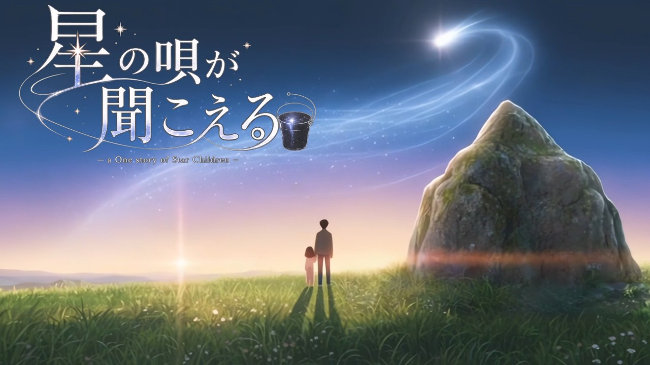 Arte do filme 星の唄が聞こえる com duas pessoas diante de uma rocha sob um céu estrelado