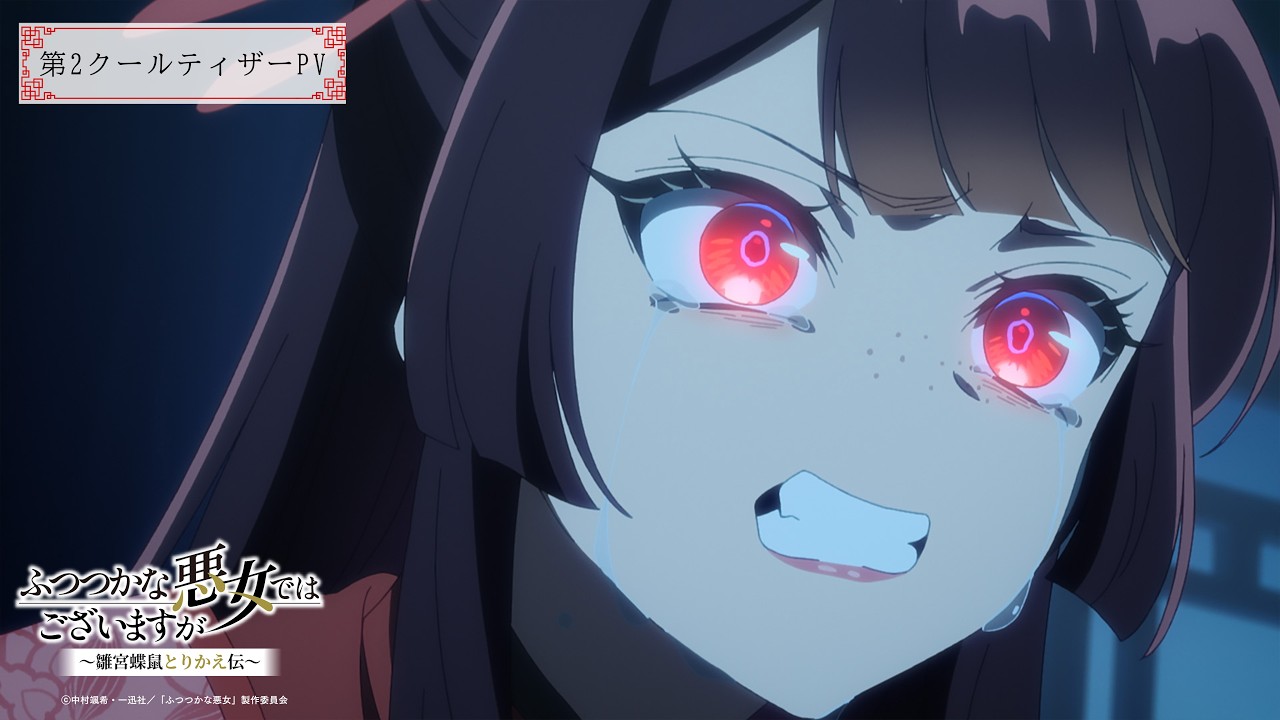 Cena do teaser da segunda parte de Futsutsuka na Akujo de wa Gozaimasu ga, com personagem de olhos vermelhos