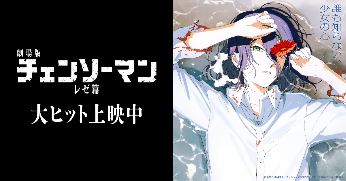 Arte oficial do filme Chainsaw Man: Reze Arc com Reze