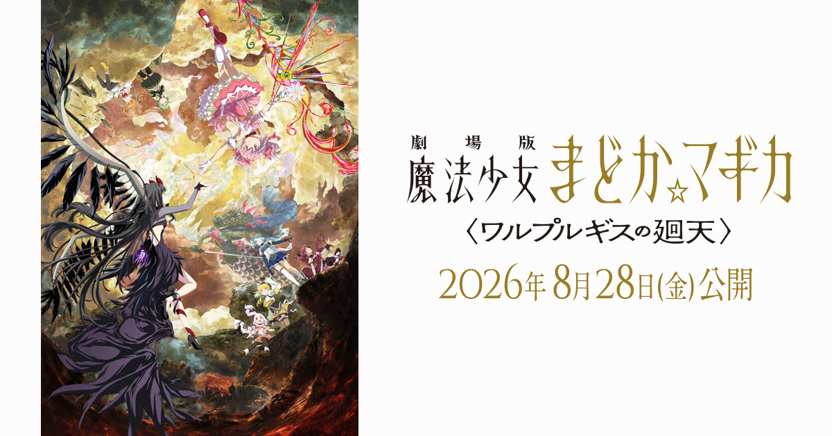 Arte oficial de Madoka Magica: Walpurgisnacht Rising com Homura e Madoka