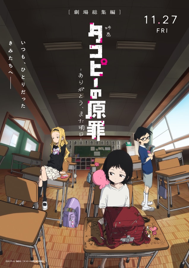Shizuka, Marina, Azuma e Takopi no novo visual do filme, ambientado em uma sala de aula