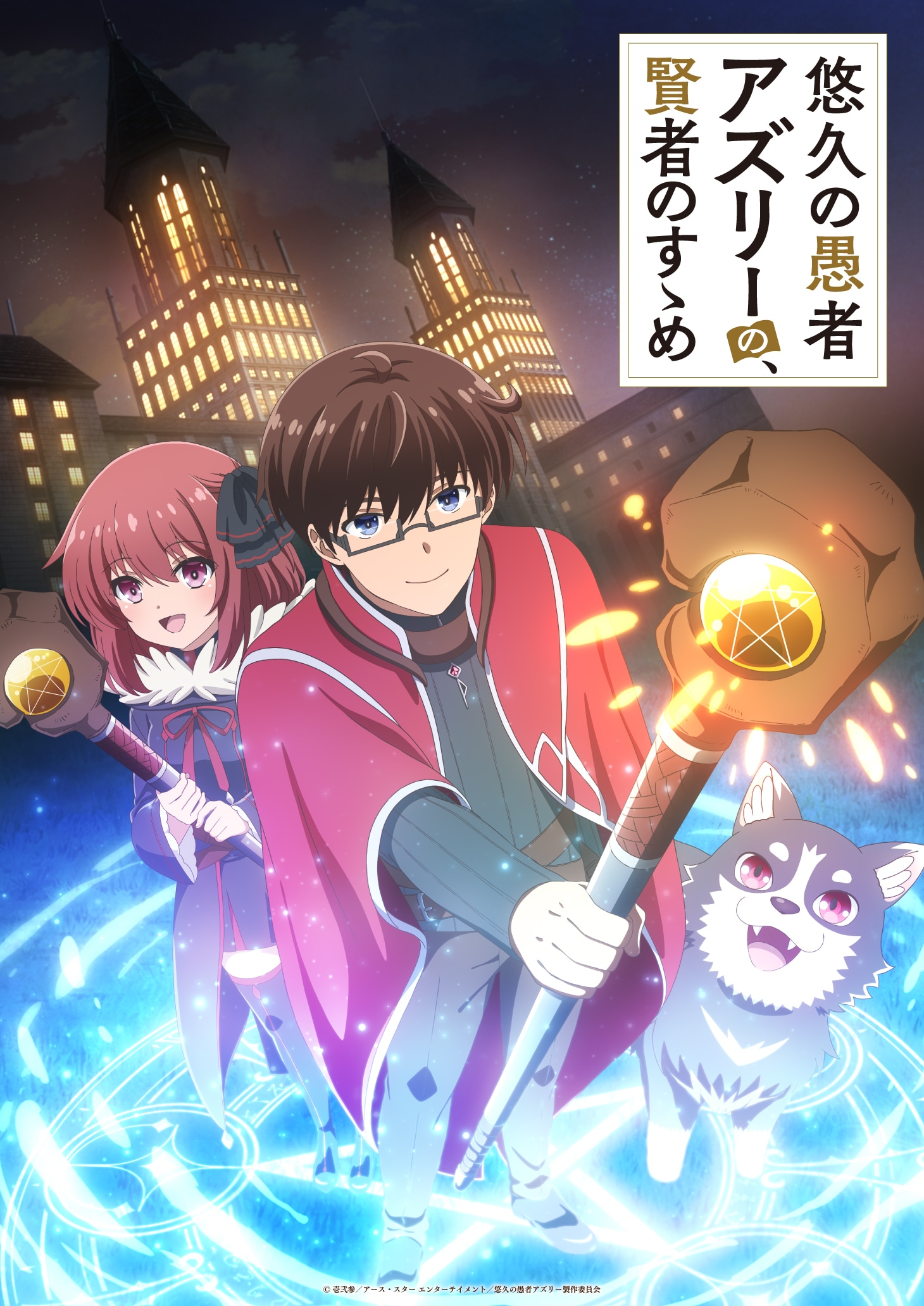 Visual principal do anime com Lina, Asley e Pochi diante de uma universidade de magia