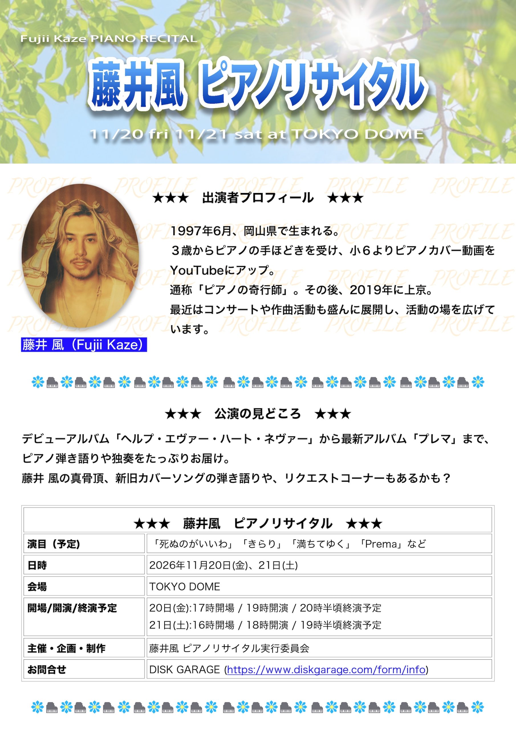 Cartaz do Fujii Kaze Piano Recital com as datas de 20 e 21 de novembro no Tokyo Dome