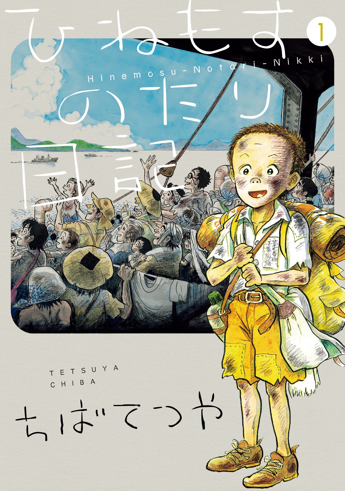 Capa do primeiro volume de Hinemosu Notari Nikki