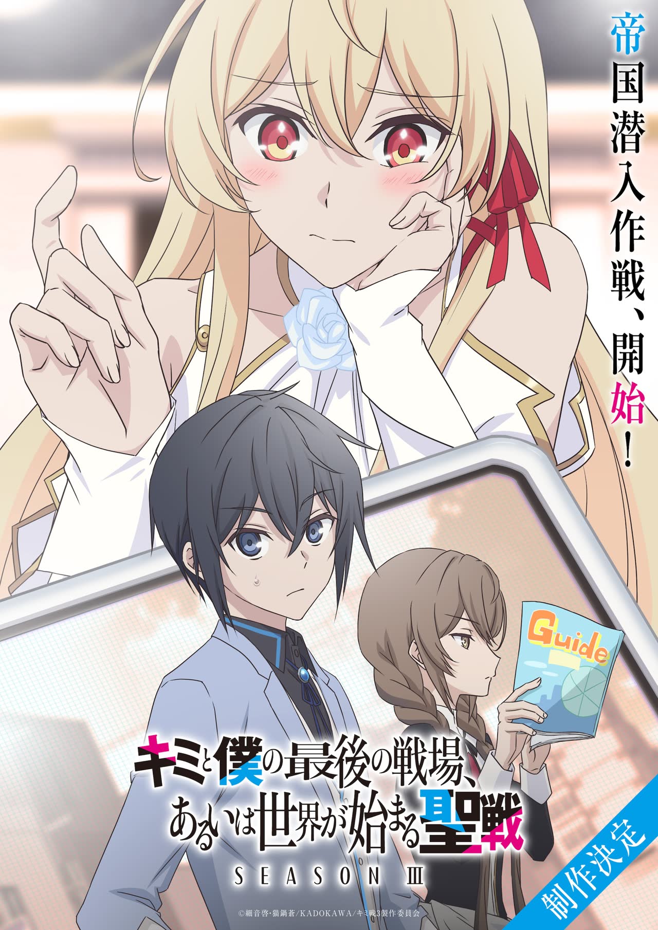 Teaser completo da terceira temporada com Alice, Iska e Rin