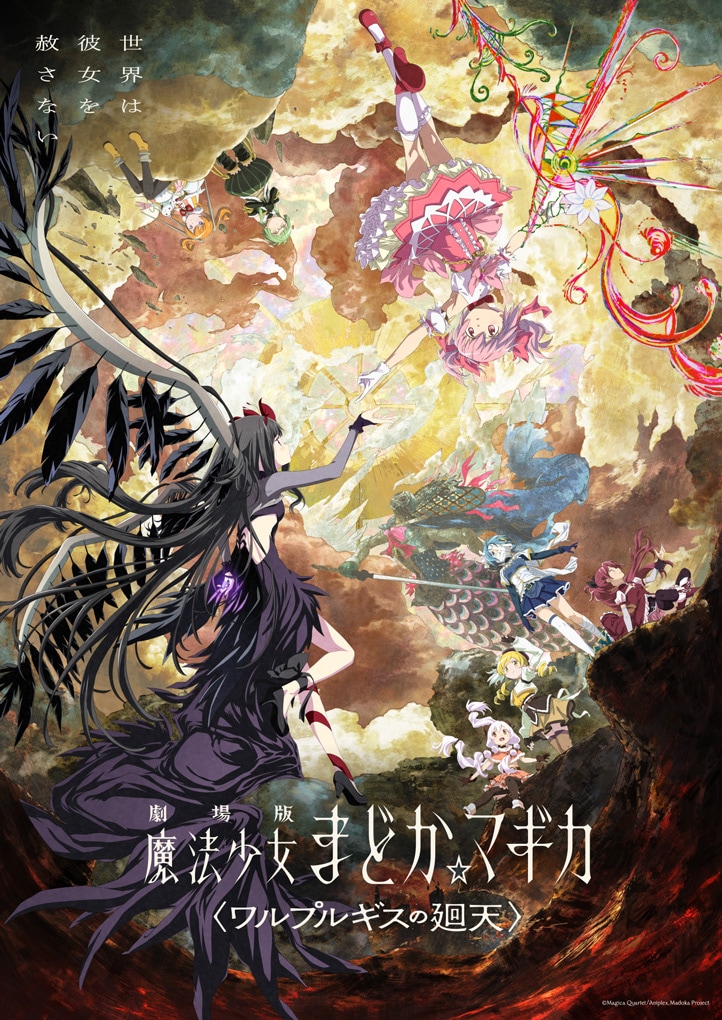 Visual vertical do novo filme de Mahou Shoujo Madoka Magica com as personagens da série