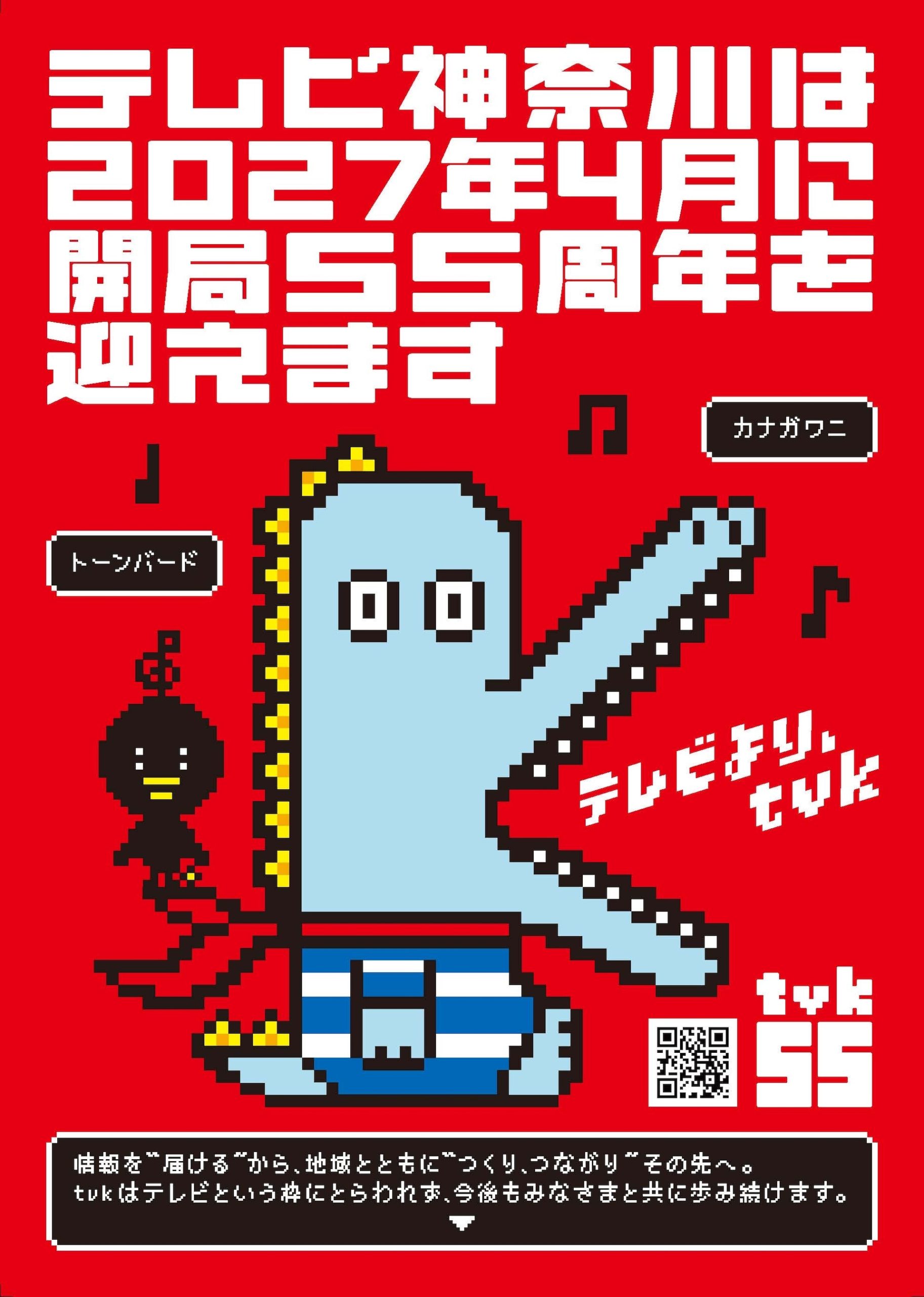 Visual vermelho dos 55 anos da tvk com personagens em pixel art e uma guitarra