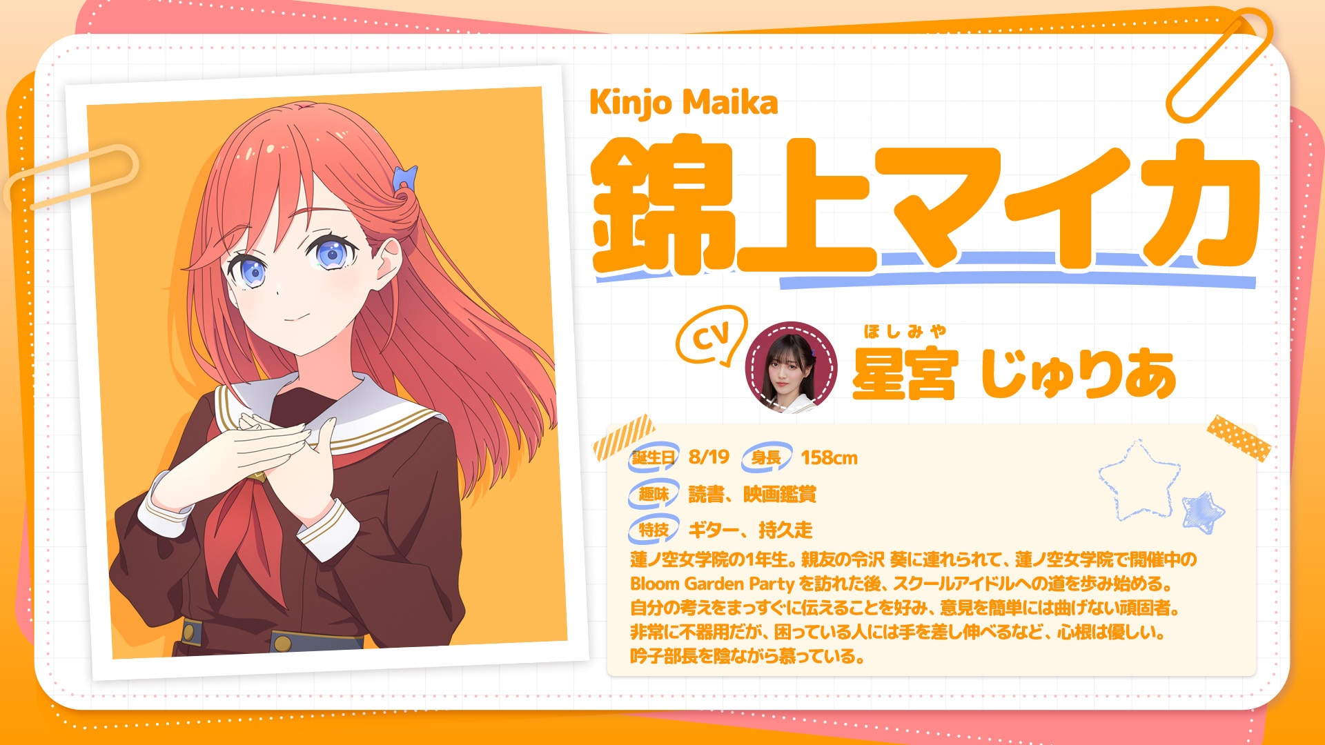 Perfil de Maika, nova integrante da turma 106 de Love Live! Hasunosora
