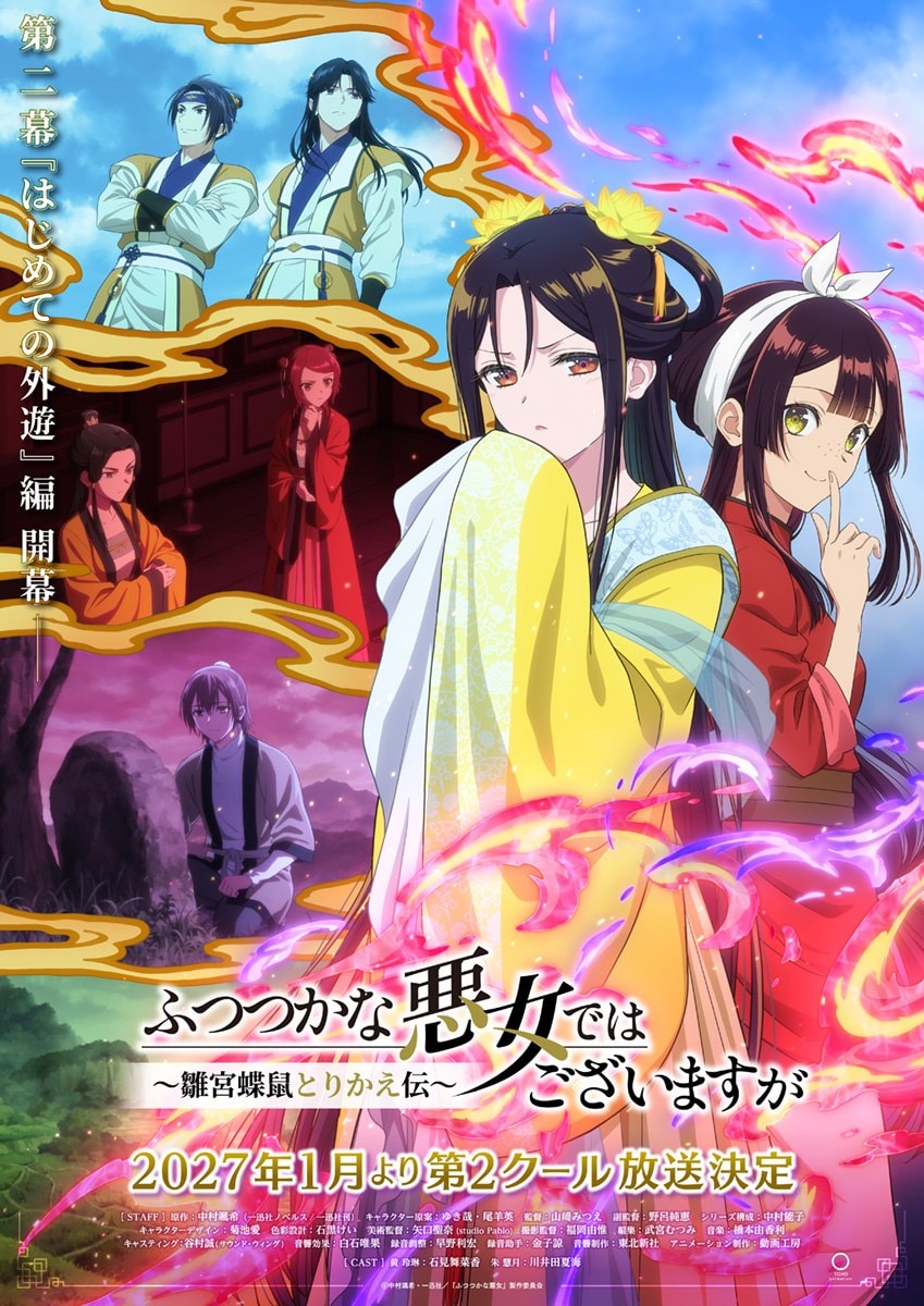 Visual da segunda parte de Futsutsuka na Akujo de wa Gozaimasu ga, com as protagonistas e outros personagens
