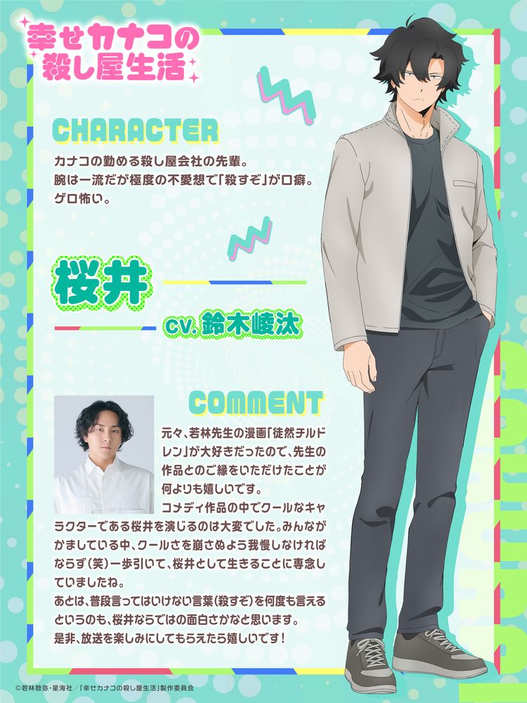 Sakurai em arte individual divulgada para o anime