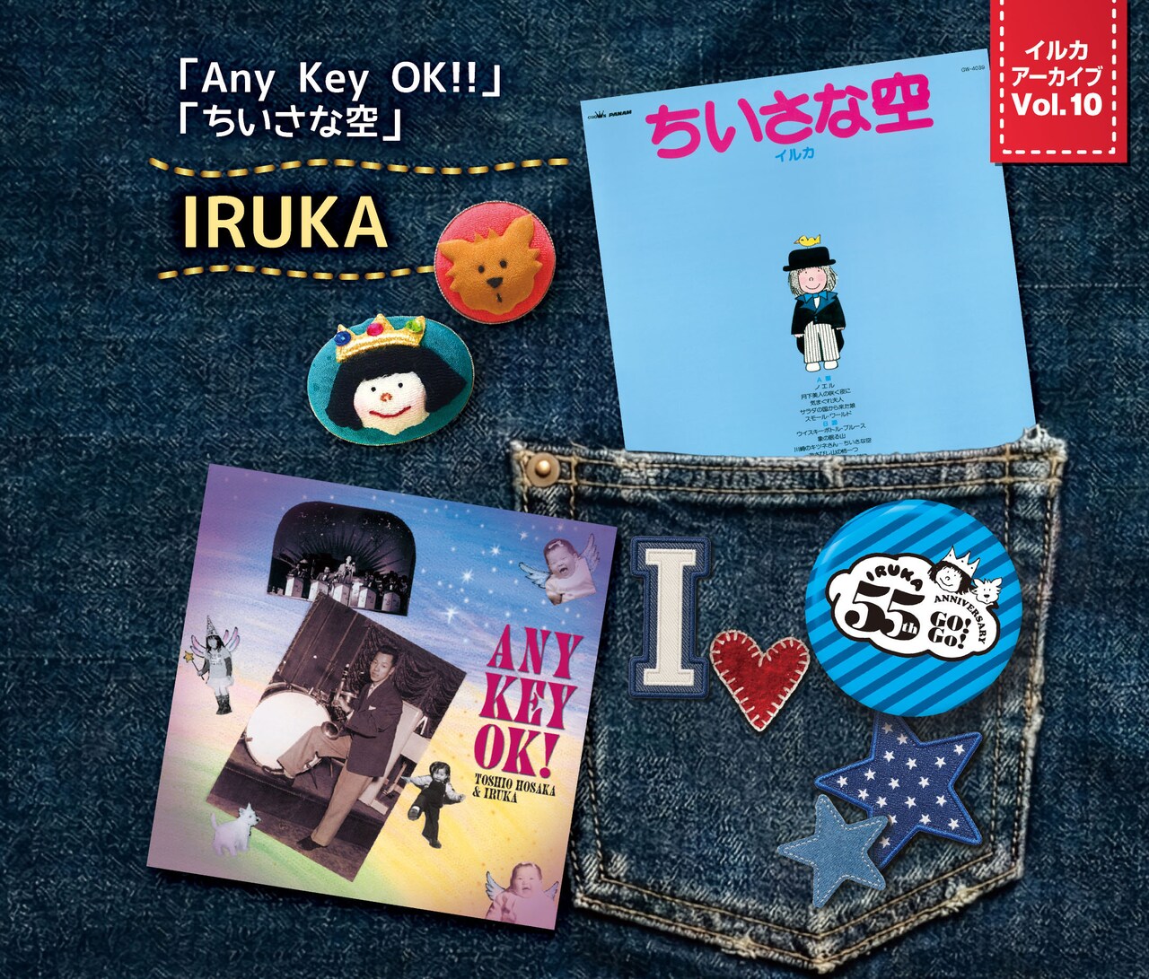 Arte de divulgação do volume 10 da coleção de arquivo de Iruka, com as capas de Any Key OK!! e Chiisana Sora
