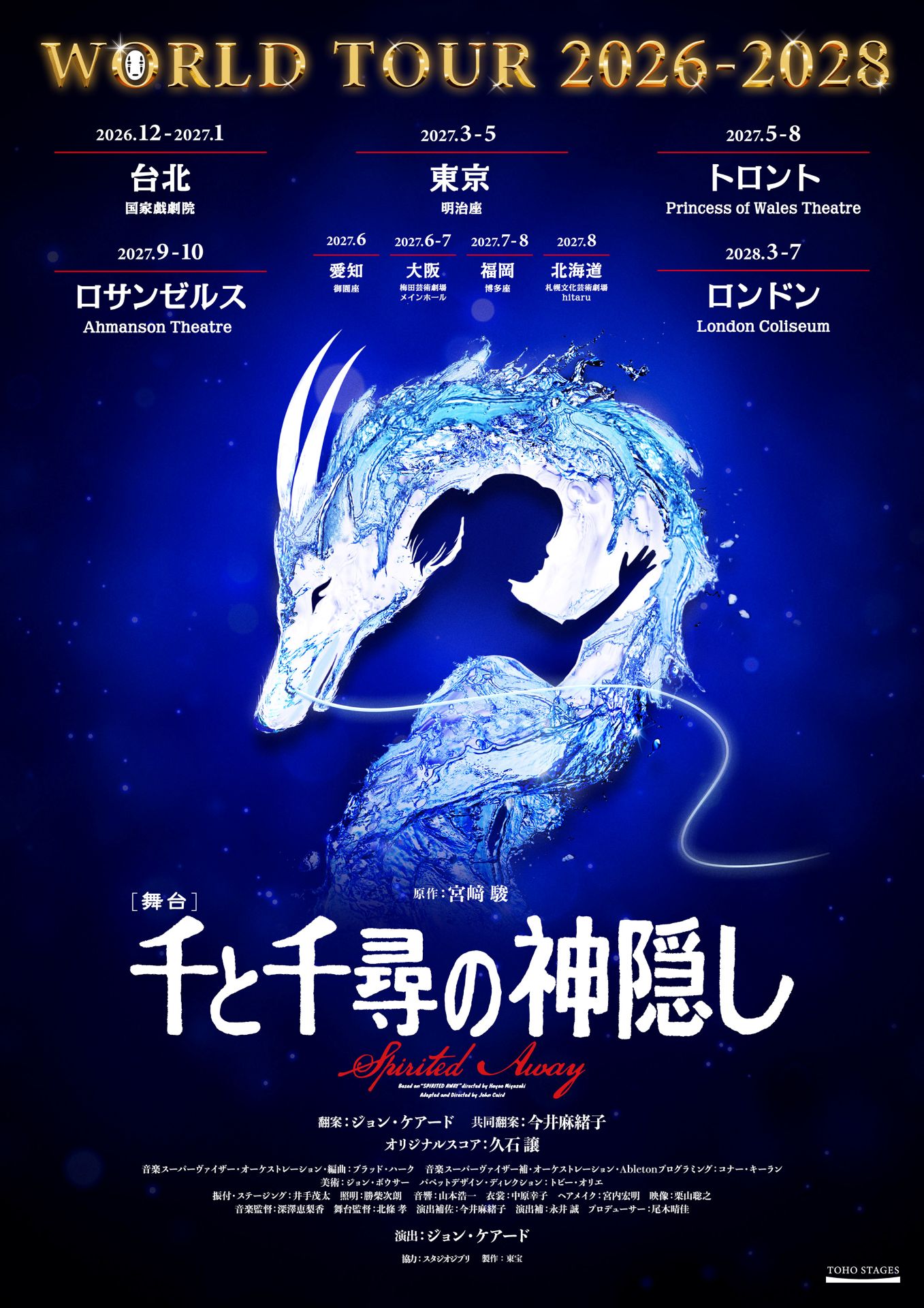 Cartaz da turnê teatral Spirited Away World Tour 2026–2028