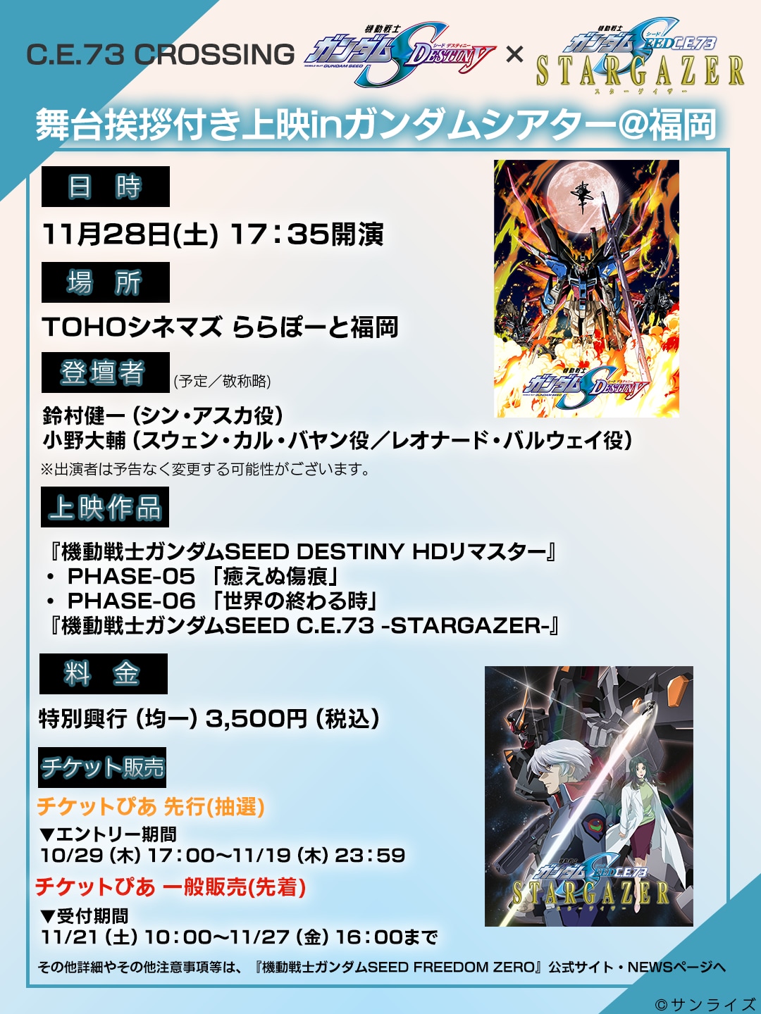 Cartaz da sessão de Gundam SEED DESTINY e STARGAZER em Fukuoka com presença de Kenichi Suzumura e Daisuke Ono