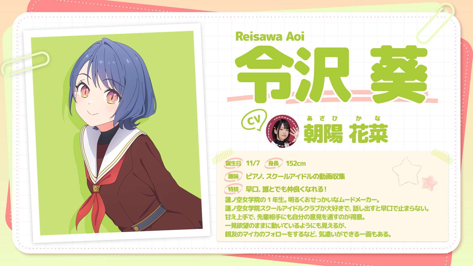 Perfil de Aoi, nova integrante da turma 106 de Love Live! Hasunosora