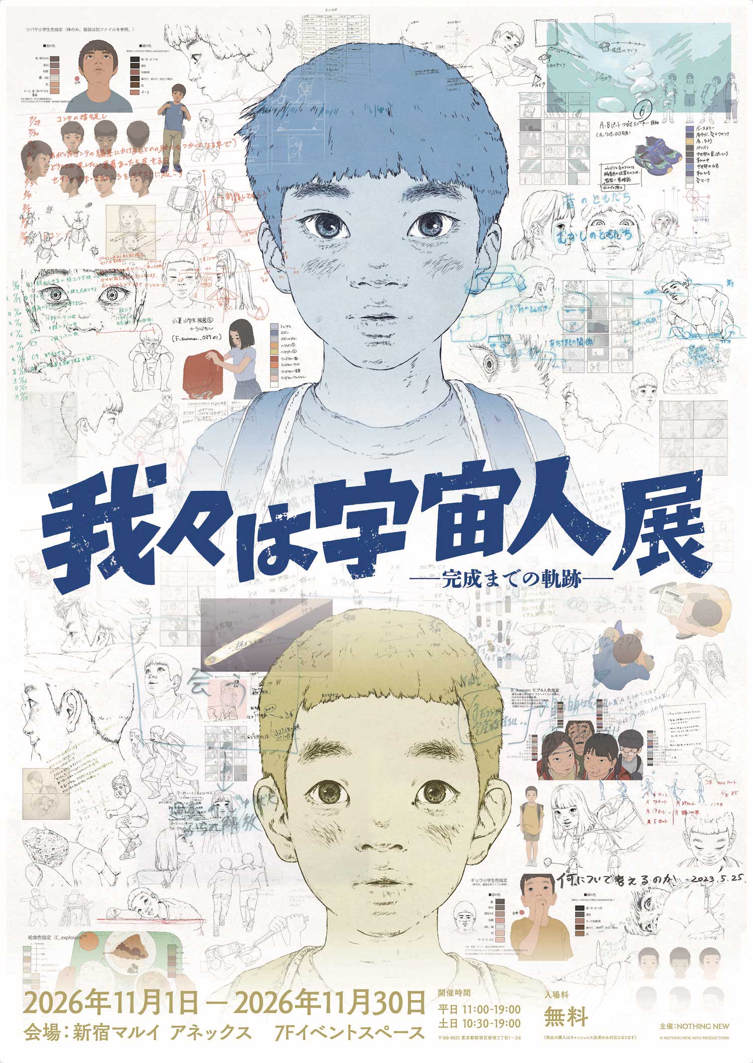 Cartaz da exposição de We Are Aliens com desenhos de produção do filme