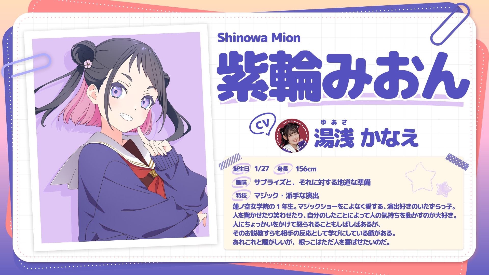 Perfil de Mion, nova integrante da turma 106 de Love Live! Hasunosora