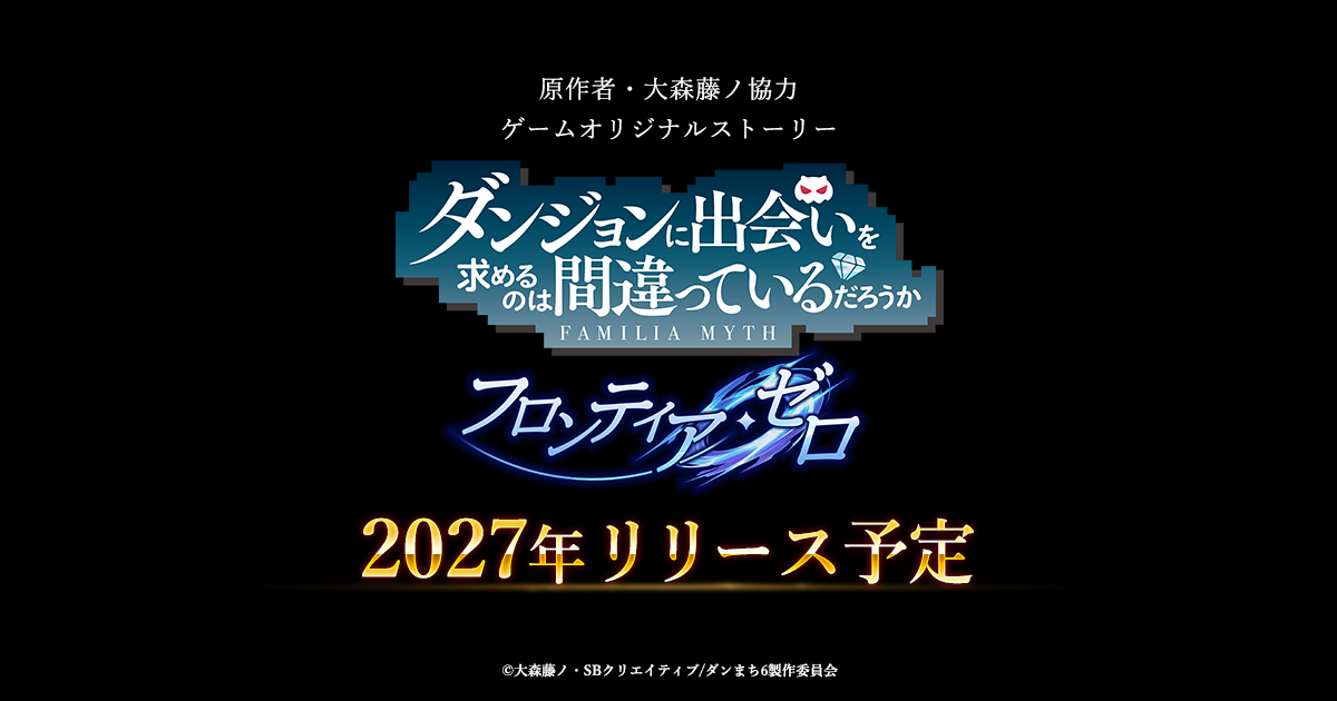 Logo oficial de DanMachi: Frontier Zero com previsão para 2027