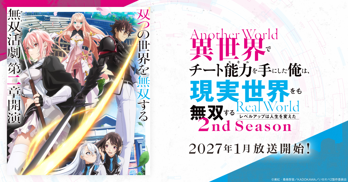 Yuya e demais personagens no primeiro visual da segunda temporada de Isekai de Cheat Skill