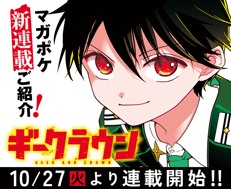Personagem de Geek and Crown na arte oficial de anúncio do novo mangá de Shinobu Ohtaka