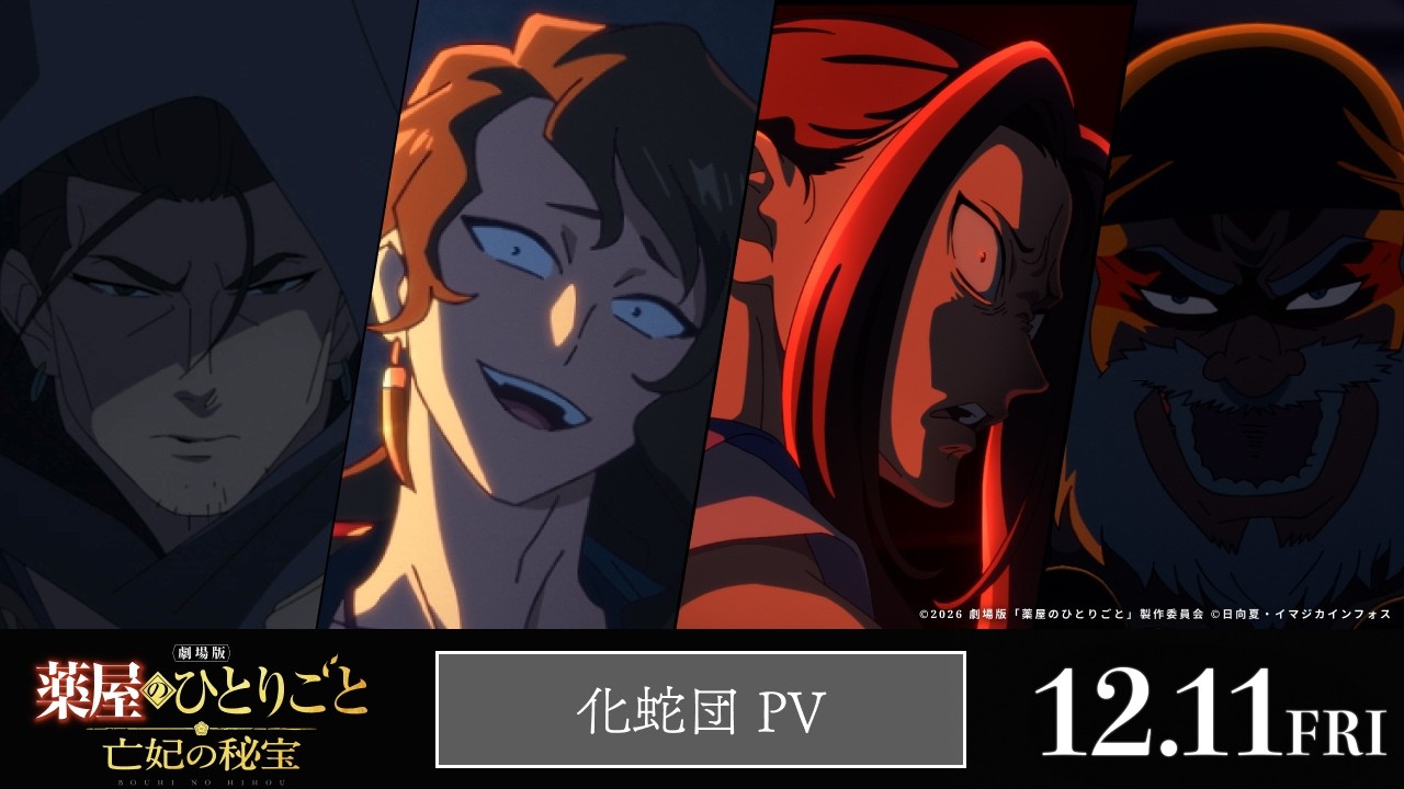 Piratas Kajadan no vídeo oficial de Kusuriya no Hitorigoto: Bouhi no Hihou