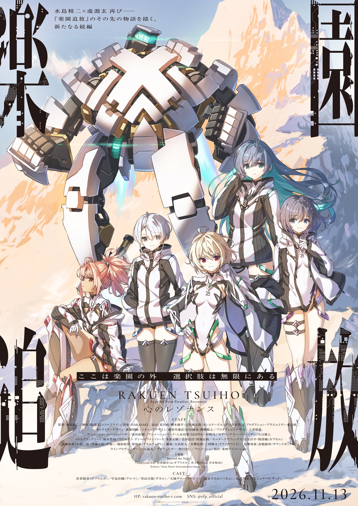 Visual principal de Rakuen Tsuihou: Kokoro no Resonance