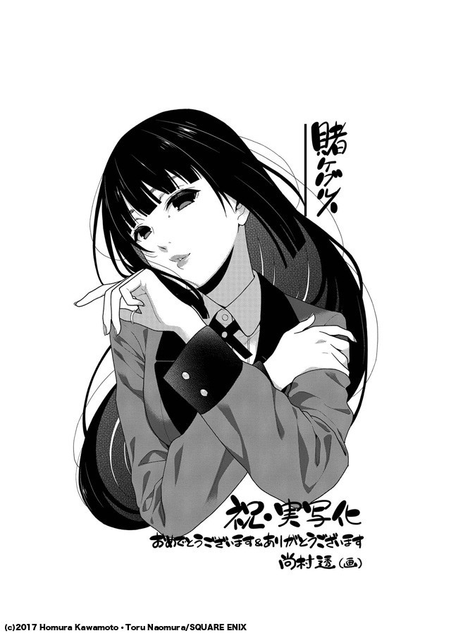 Kakegurui