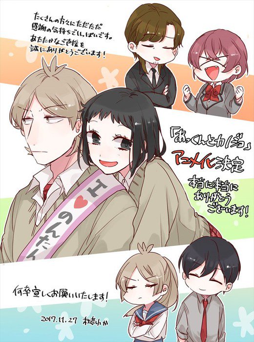 Akkun to Kanojo