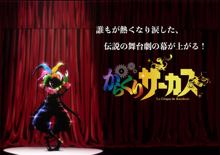 Karakuri Circus