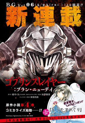 Goblin Slayer