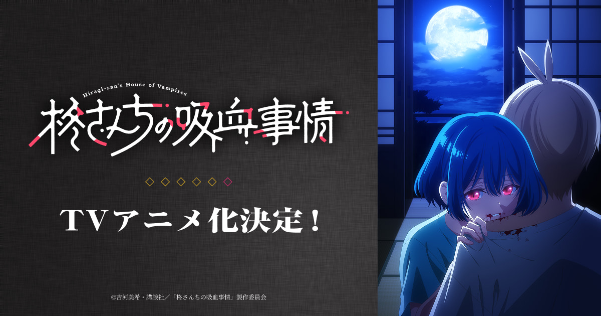 Mangá Hiiragi-san Chi no Kyuuketsu Jijou recebe adaptação para anime de TV
