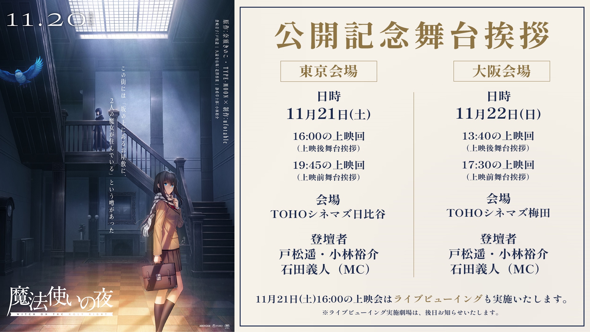 Mahoutsukai no Yoru apresenta visual IMAX e sessões especiais para novembro