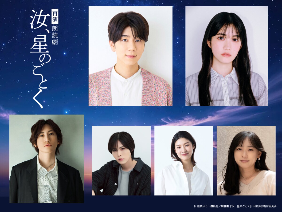 RADWIMPS inclui música 'Yuuzutsu' em leitura dramática de Nanji, Hoshi no Gotoku