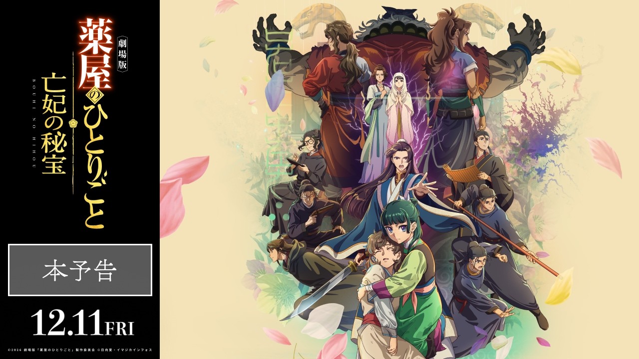 Kusuriya no Hitorigoto: filme divulga vídeo de divulgação com música de Kenshi Yonezu